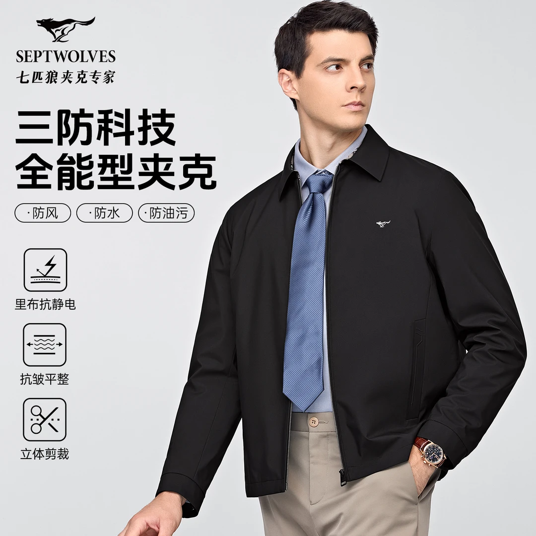 【行政夹克】七匹狼2026春季新款格纹内里男士商务休闲翻领夹克外套