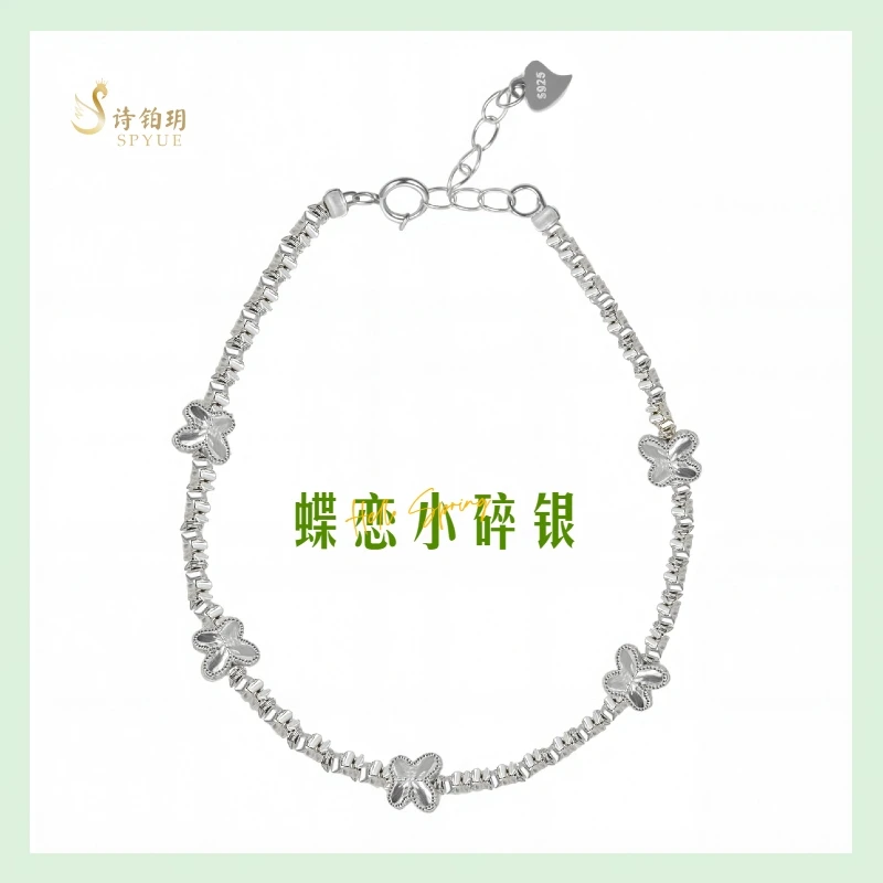 925银手链 诗铂玥 蝶恋小碎银手链女925银手串轻奢送闺蜜女友礼物