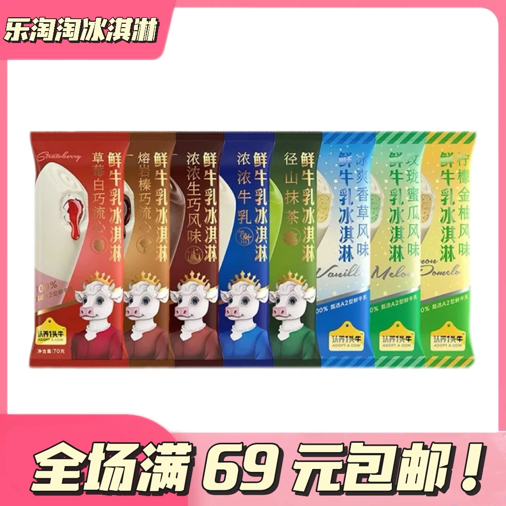〖3支〗认养1头牛鲜牛乳冰淇淋草莓白巧熔岩榛巧生巧香草冰激凌雪糕冷饮网红雪糕雪糕同城送雪糕同城配