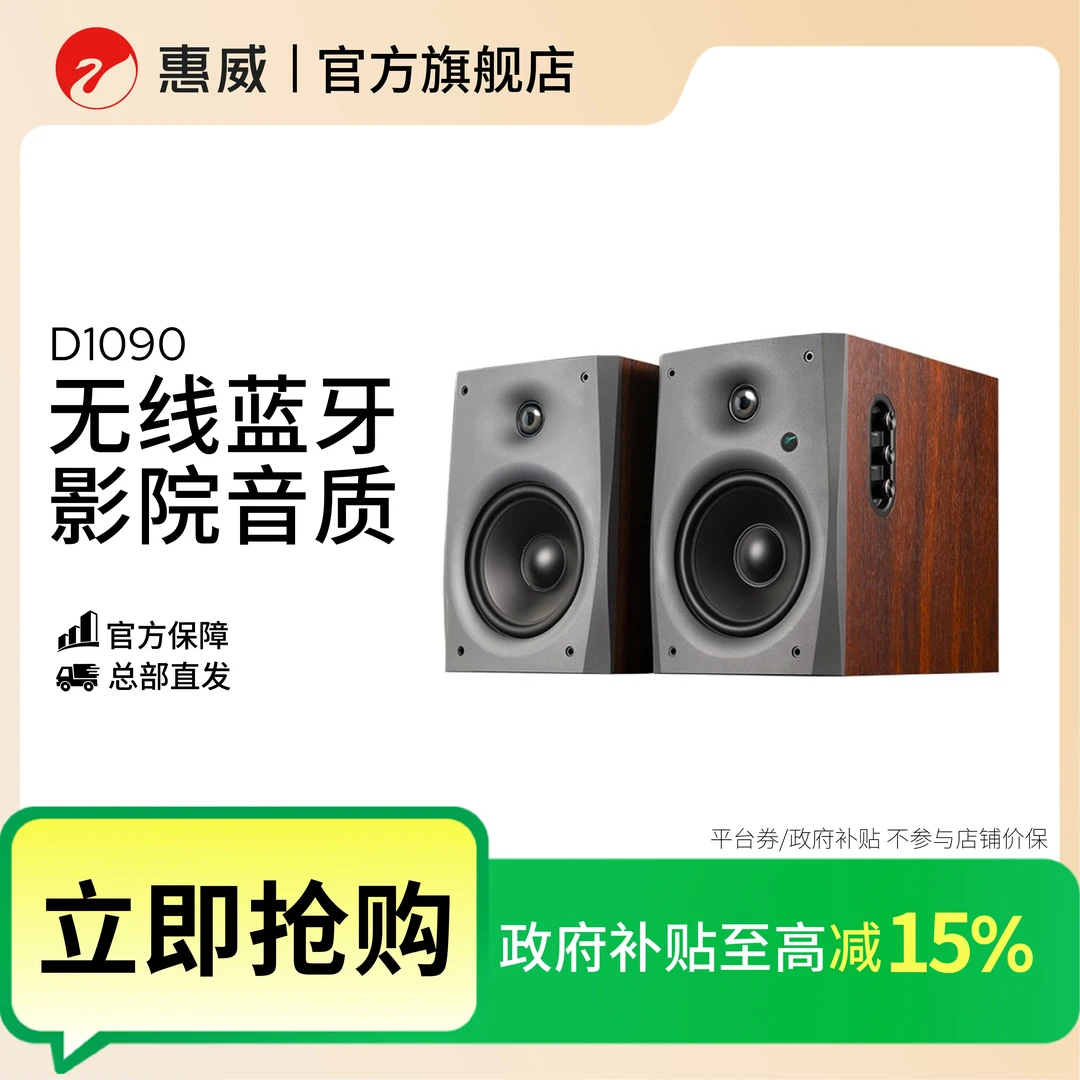 【活动】惠威D1090有源HiFi音响书架蓝牙光纤同轴客厅2.0声道音响