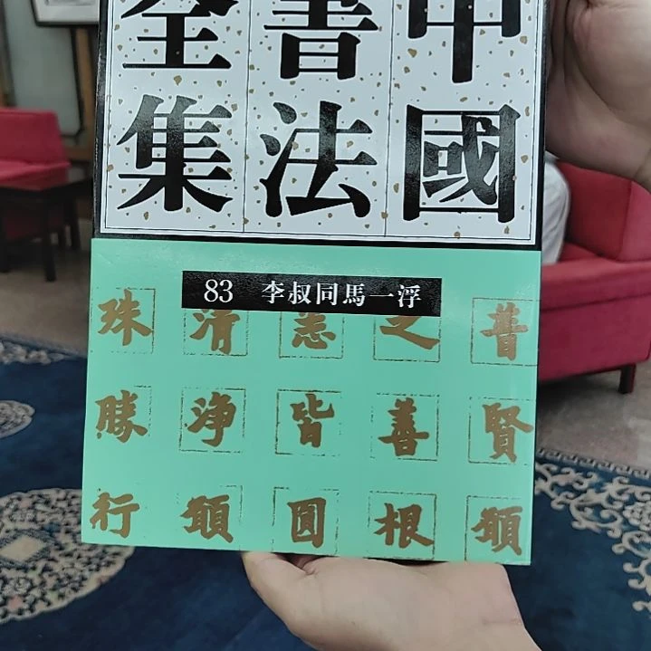 书法中国书法全集套装70本