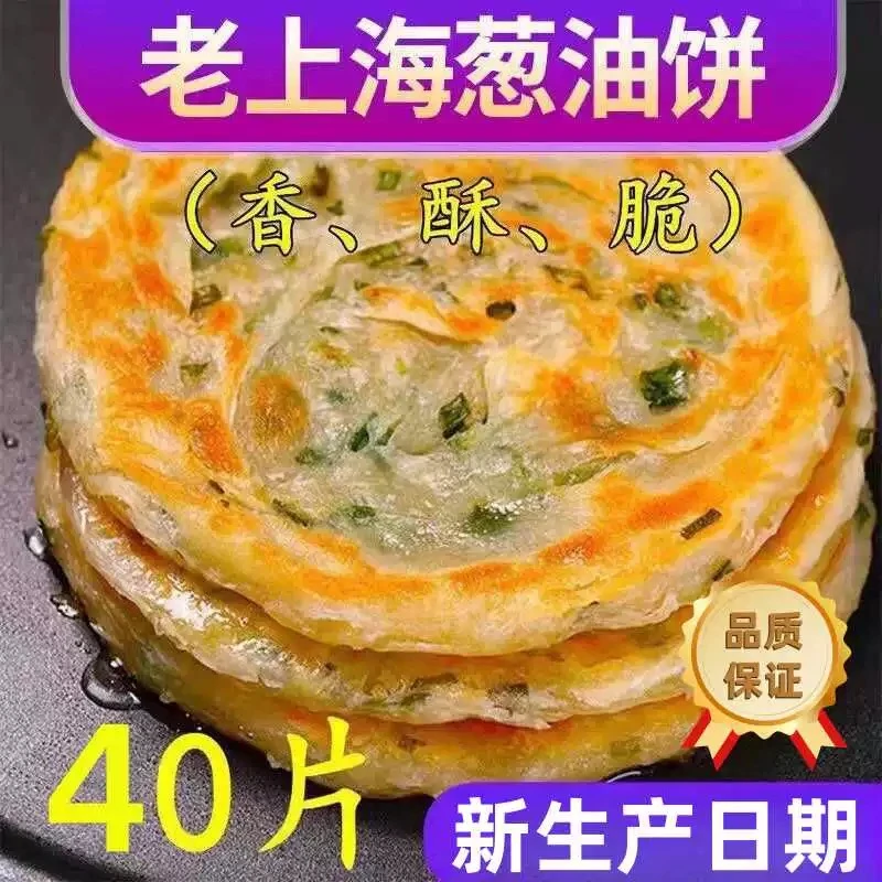 40片正宗老上海葱油饼葱香味手抓饼皮煎饼早餐速食半成品面饼10片