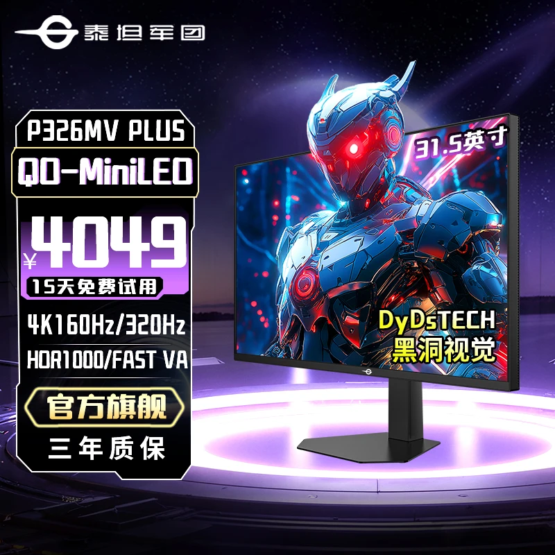 泰坦军团31.5英寸4K双模320Hz QD-MiniLED电竞显示器P326MV PLUS