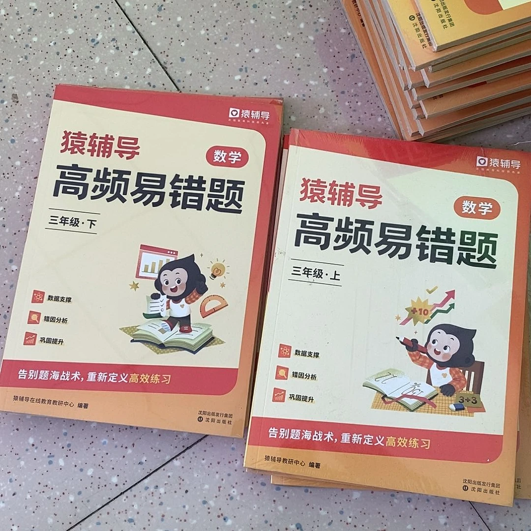 高平易错题三年级上下册数学