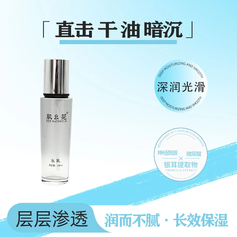 肌幺花幺乳 莹润透亮不油腻