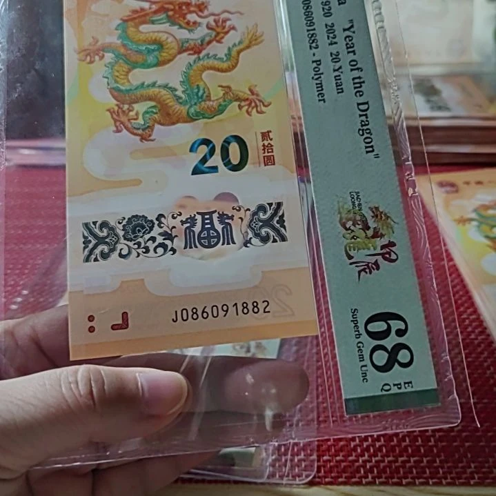 塑料小龙钞朦胧号国门号086091882美评68