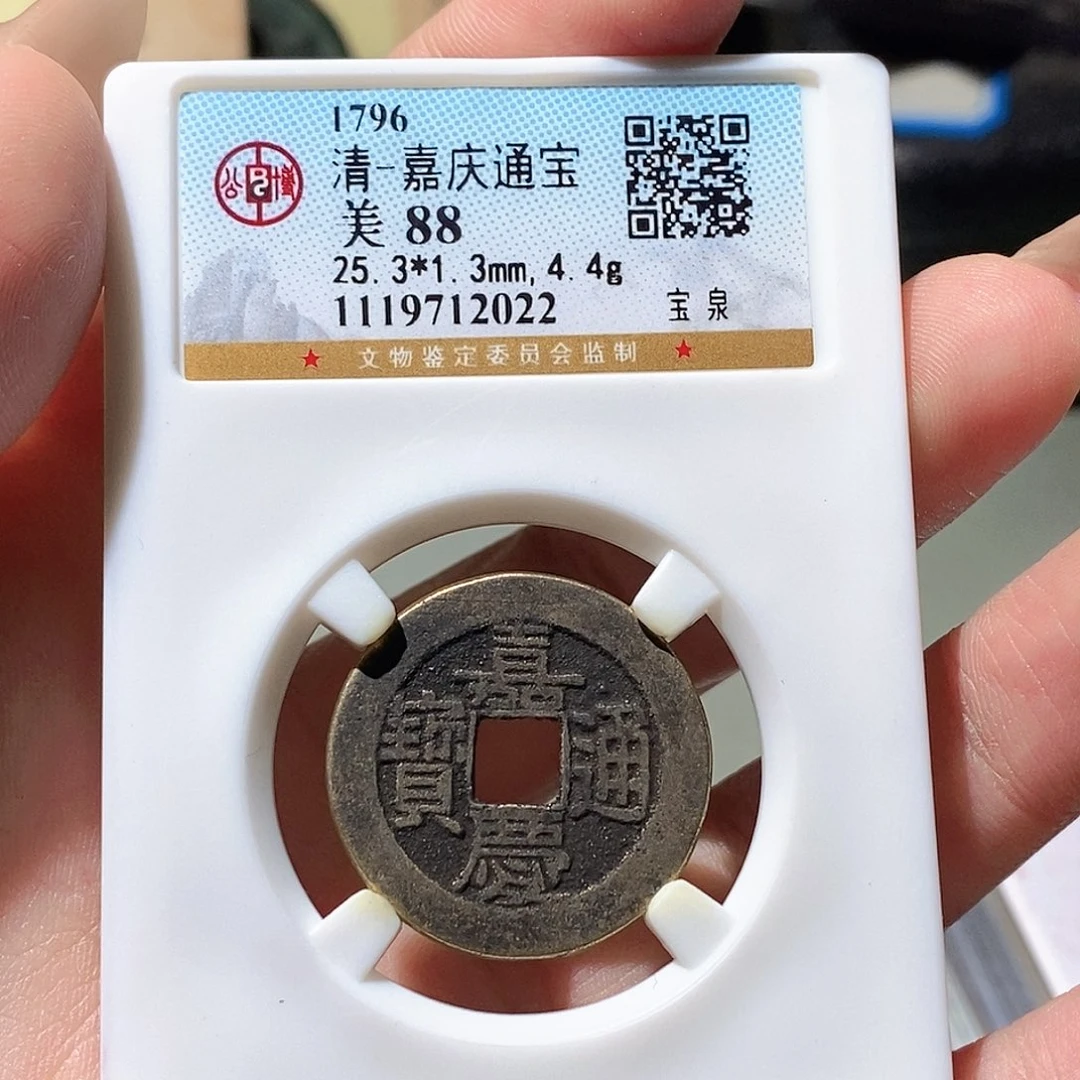 铜觅泉评级古钱币一枚 蒋涵