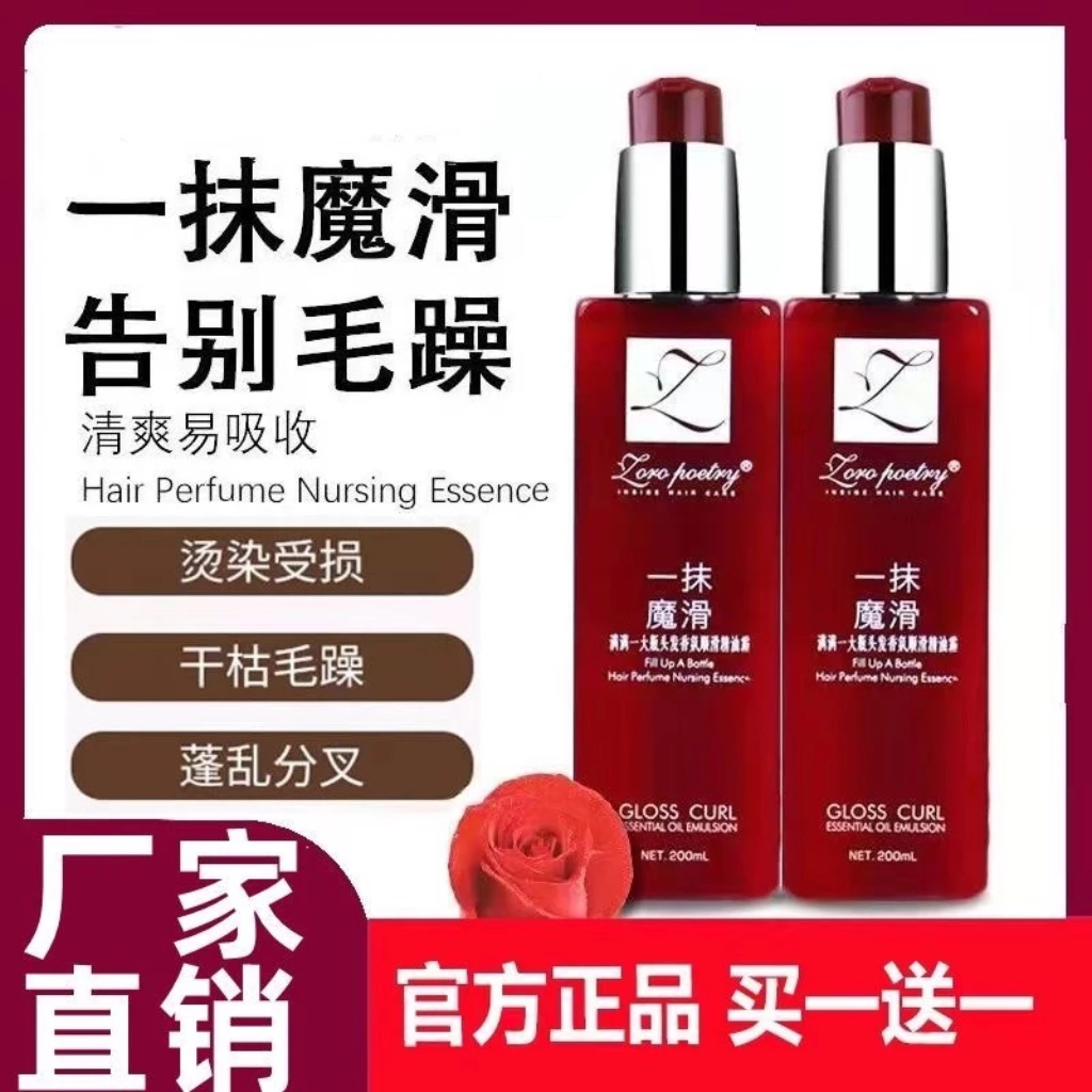 【买1送1】卓洛诗一抹魔滑护发精华乳轻盈头发护理香氛精华乳