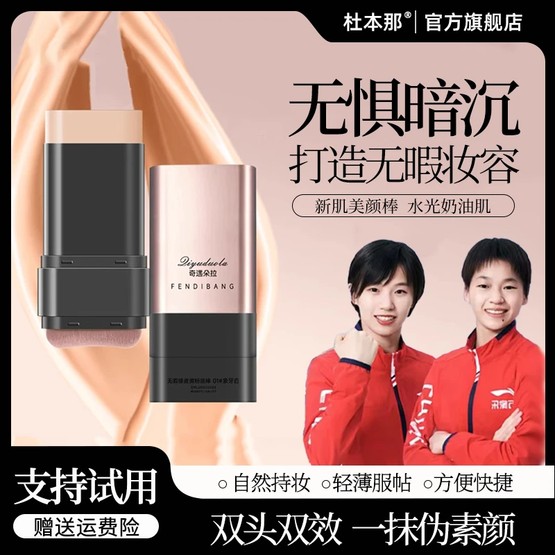 【央妈认证】水润遮瑕粉底棒轻薄服帖遮瑕持久不脱妆不卡粉控油裸妆