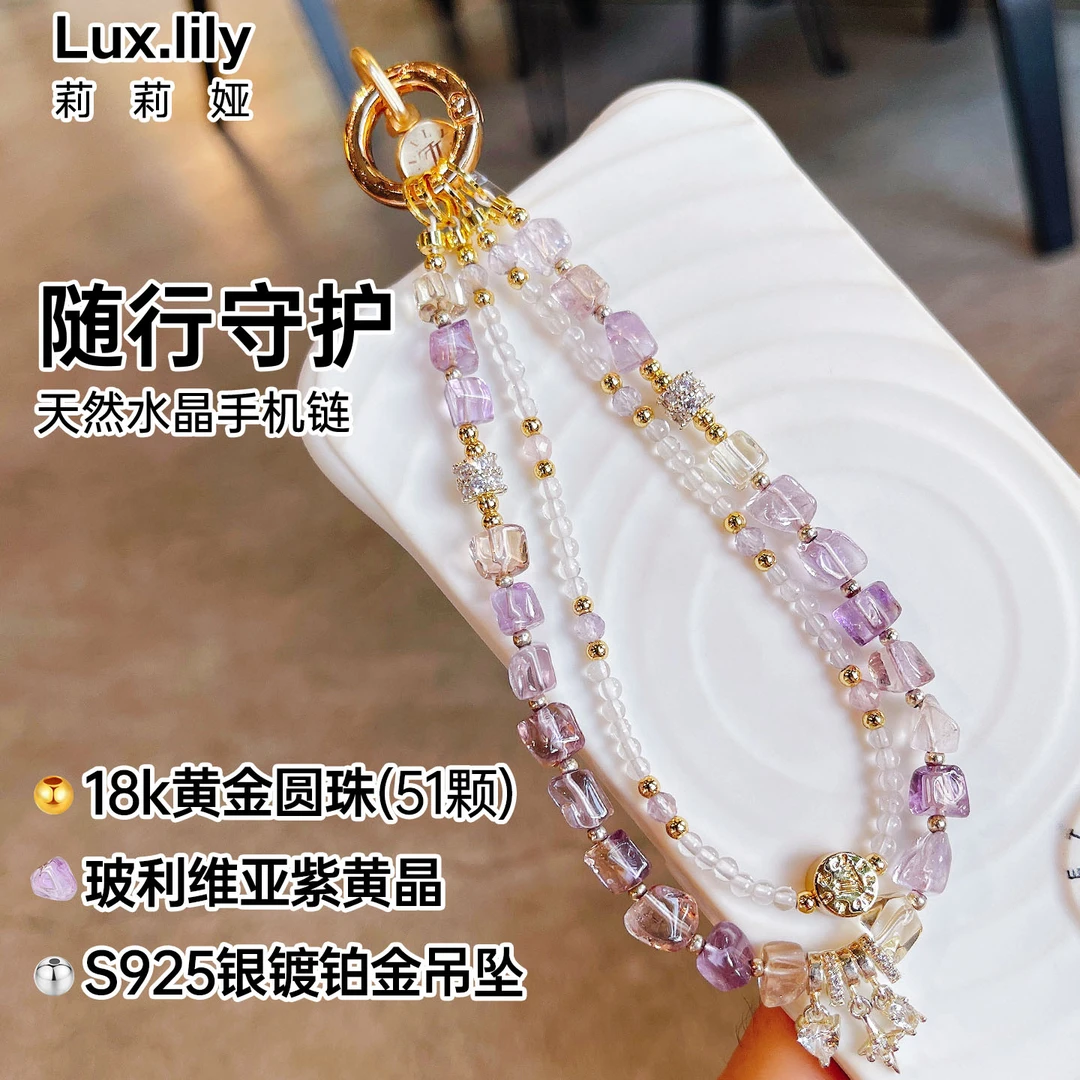 Lux·lily莉莉娅手机链纯天然紫水晶手机挂件黄金18K高级感ins礼物