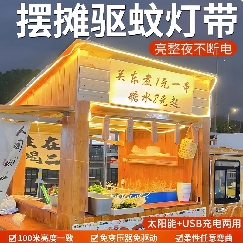 灯带夜市摆摊专用驱蚊灯太阳能充电款led灯条户外超亮防水氛围灯