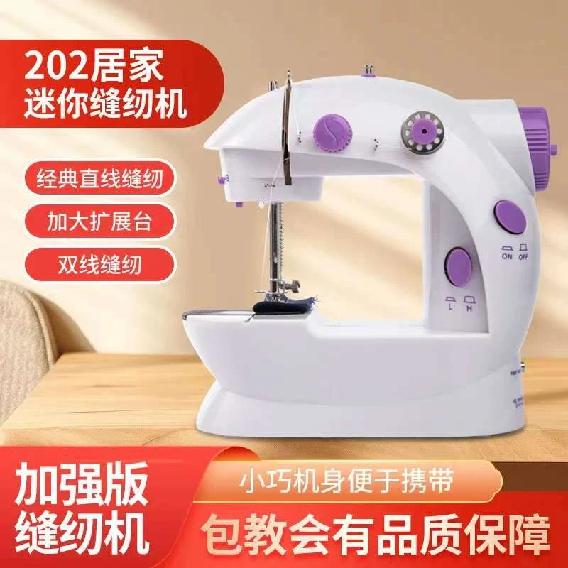 202家用缝纫机小型迷你全自动带脚踏手动衣车吃厚多功能电动缝纫