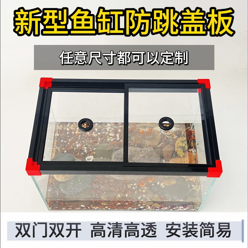 鱼缸推拉盖定做鱼龟缸有机玻璃盖板定制亚克力玻璃盖防跳盖保温盖