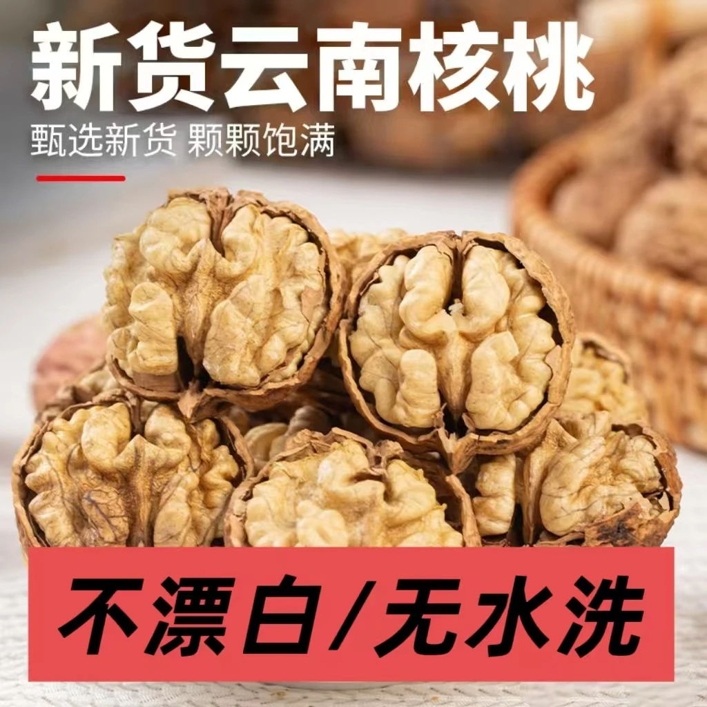 云南特产老树麻子薄皮核桃不漂白新鲜美味坚果零食