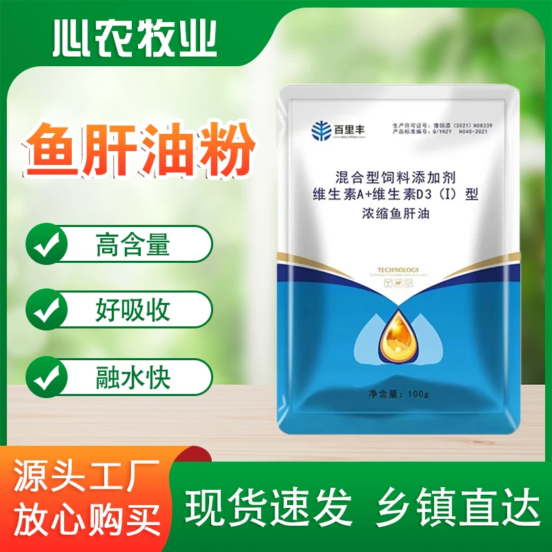 【浓缩鱼肝油】养殖宠物牛羊鸡鸭鹅禽畜兽用通用产品