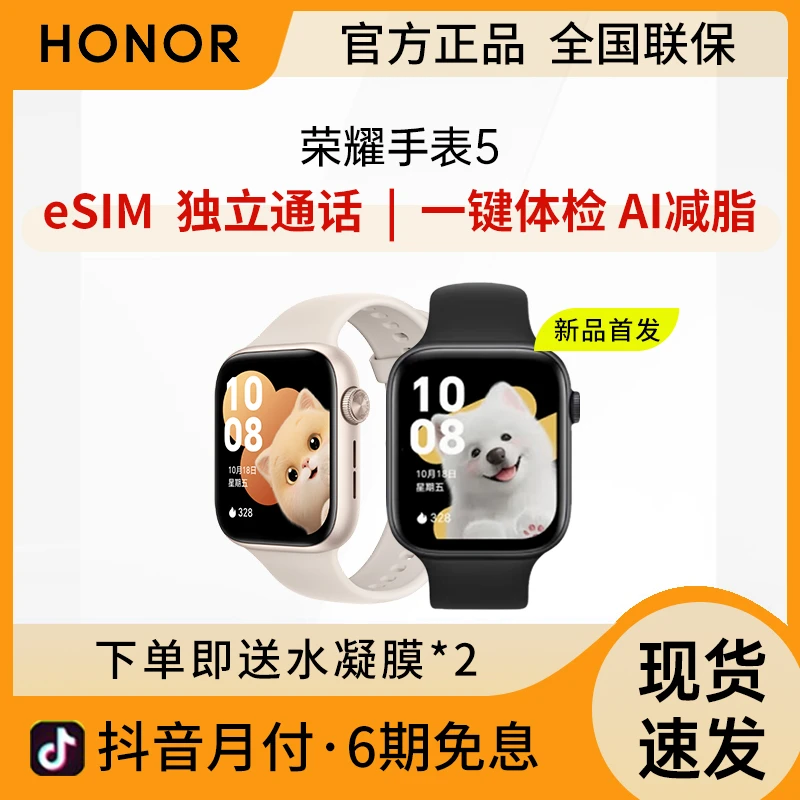 honor/荣耀手表5 蓝牙智能运动学生北极星定位 一键体检 健康监测