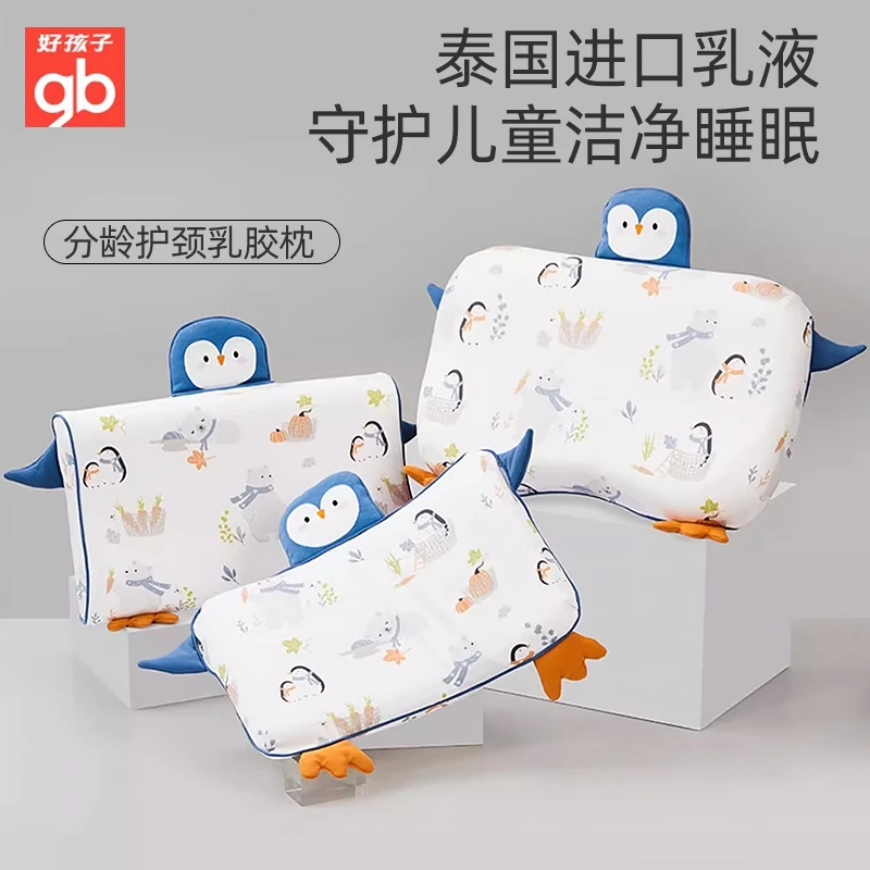 好孩子婴儿乳胶枕儿童凉感乳胶枕透气深睡护颈枕头柔软高回弹耐用