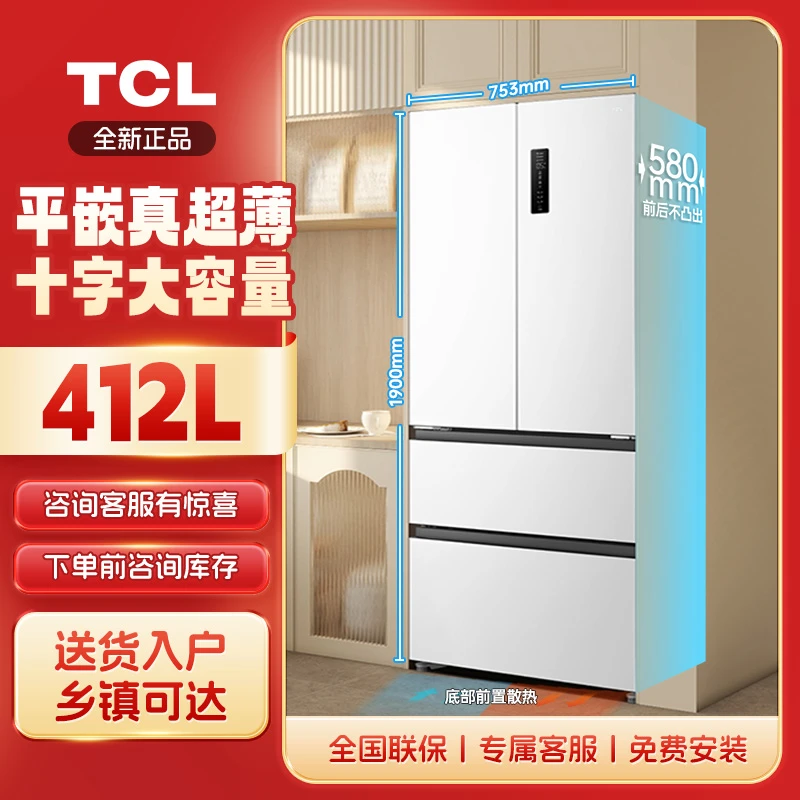 TCL412升T7 法式大容量十字对开嵌入式冰箱R412T7-UQ净味电冰箱