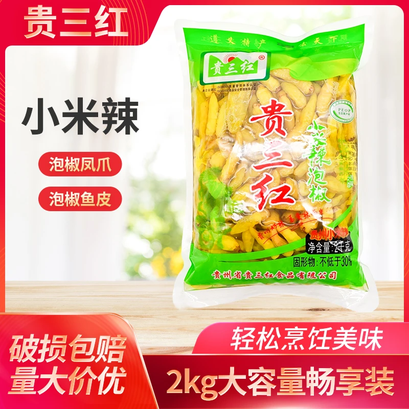 贵三红小米辣泡椒2kg小米辣遵义特产非野山椒4斤泡椒凤爪材料调味
