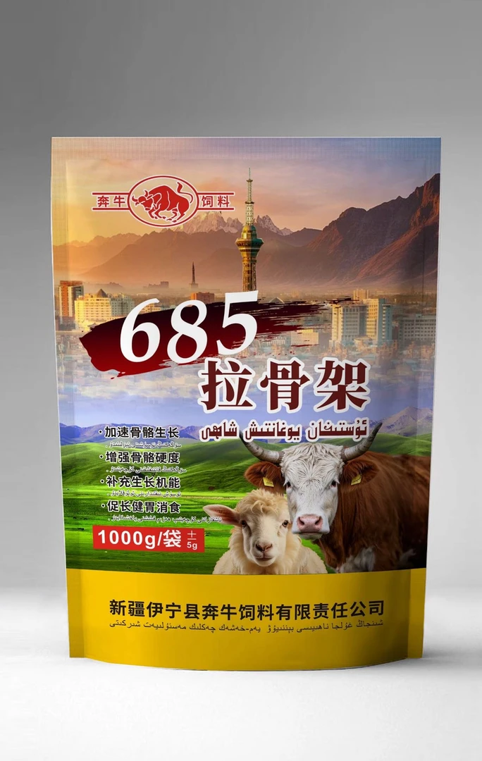 牛羊拉骨架促进骨骼发育提高日增重神奇