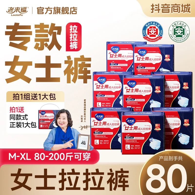老来福女士拉拉裤老人用高腰内裤式防侧漏成人纸尿裤尿不湿尿垫