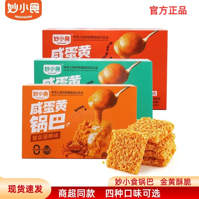 妙小食糯米锅巴蟹香蛋黄川麻藤椒麻辣小龙虾芥末三文鱼锅巴零食