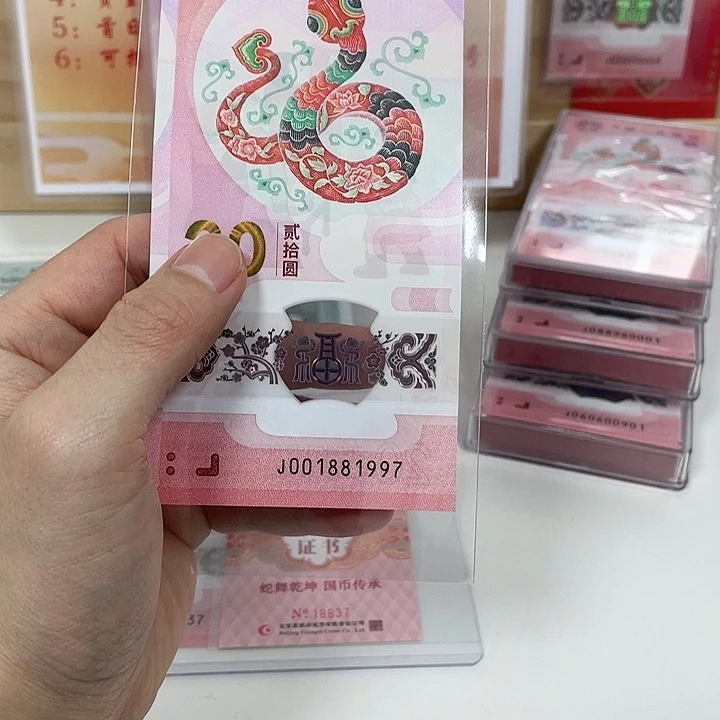 塑料蛇钞-1997——————