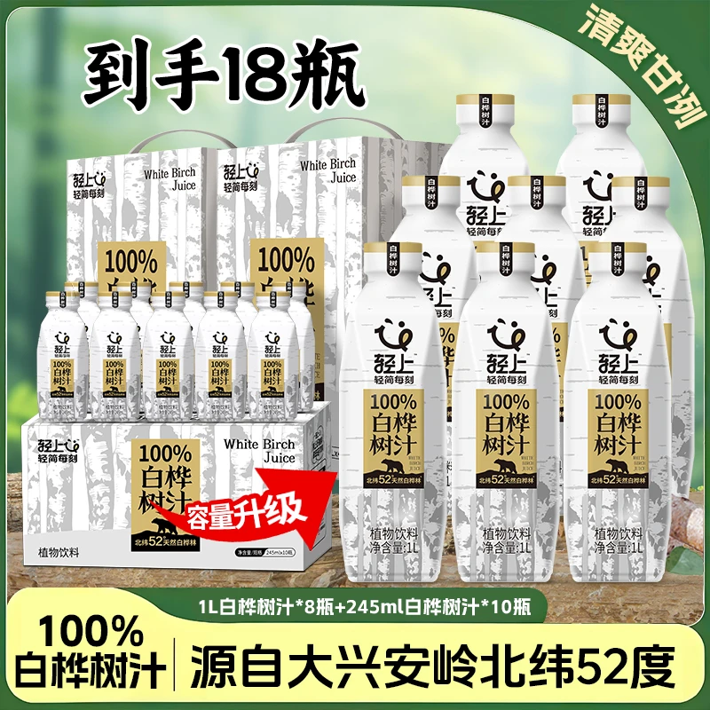 【家庭装】100%白桦树汁非浓缩还原无添加配料干净植物饮品饮料