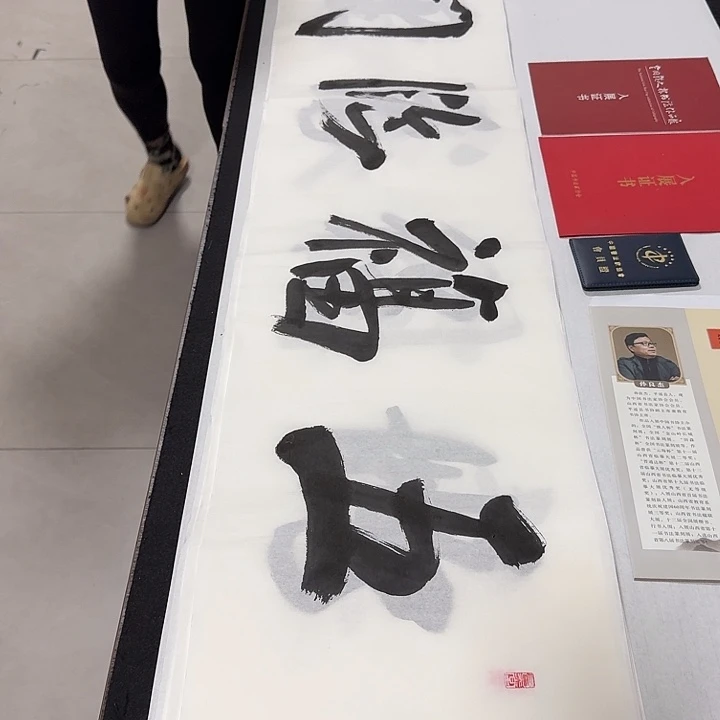 书法孙老师书法作品