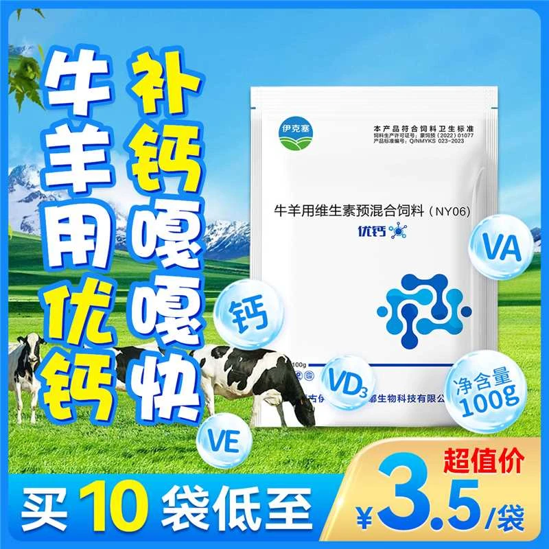 伊克塞优钙促进钙吸收维生素补充剂拉大骨架维生素补钙兽用