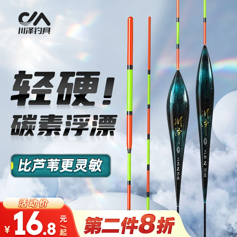 川泽TC轻硬碳素垂钓浮漂防爆顶灵敏翻身快加粗清晰醒目全水域浮漂
