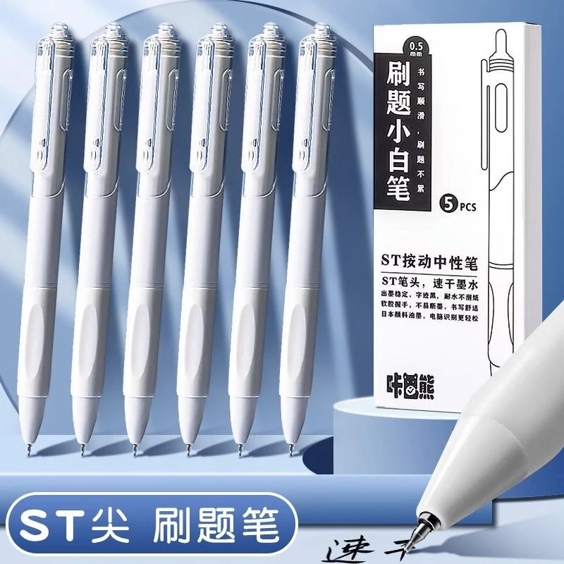 【孤品】咔巴熊小白笔ins高颜值0.5速干刷题笔简约按动中性笔5866