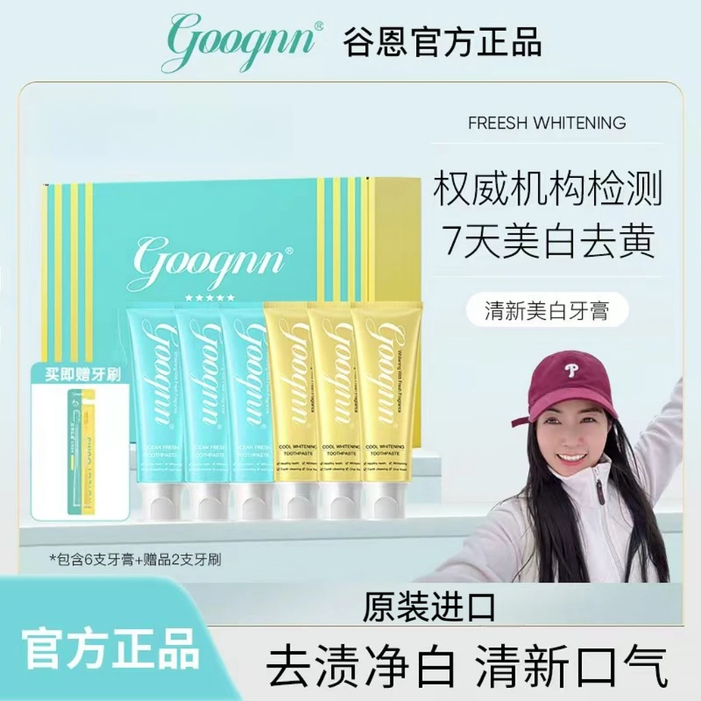 【徐言专属】[悦享礼盒]原装进口Goognn清新焕白牙膏不含氟固齿
