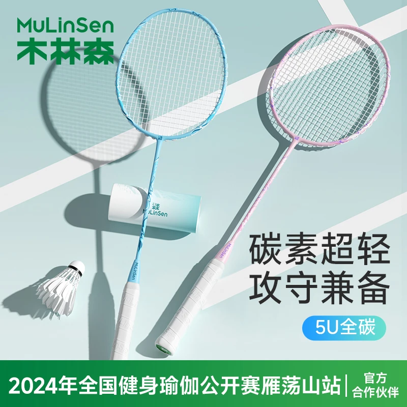 木林森超轻5u耐打高弹力儿童通用全碳素羽毛球拍羽毛球耐打型