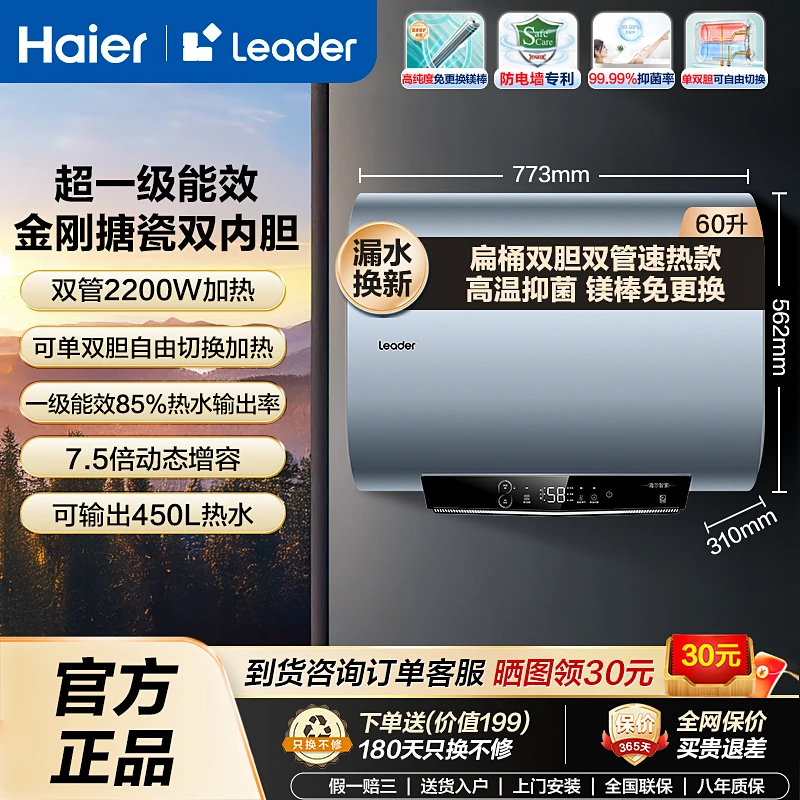 【国补减20%】海尔新款扁桶热水器速热大水量内胆无缝内胆双管省电
