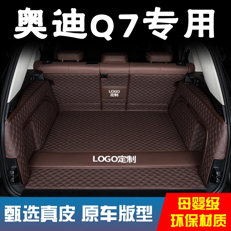 适用奥迪Q7后备箱垫06-25款Q7 5座7座尾箱垫24款Q7全包围后备箱垫