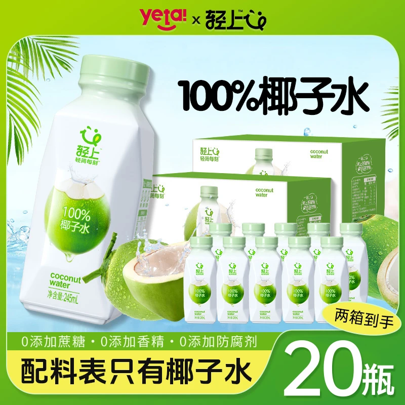 【2箱】轻上100%椰子水孕妇可喝电解质水可煲椰子鸡汤椰子水囤货商品图