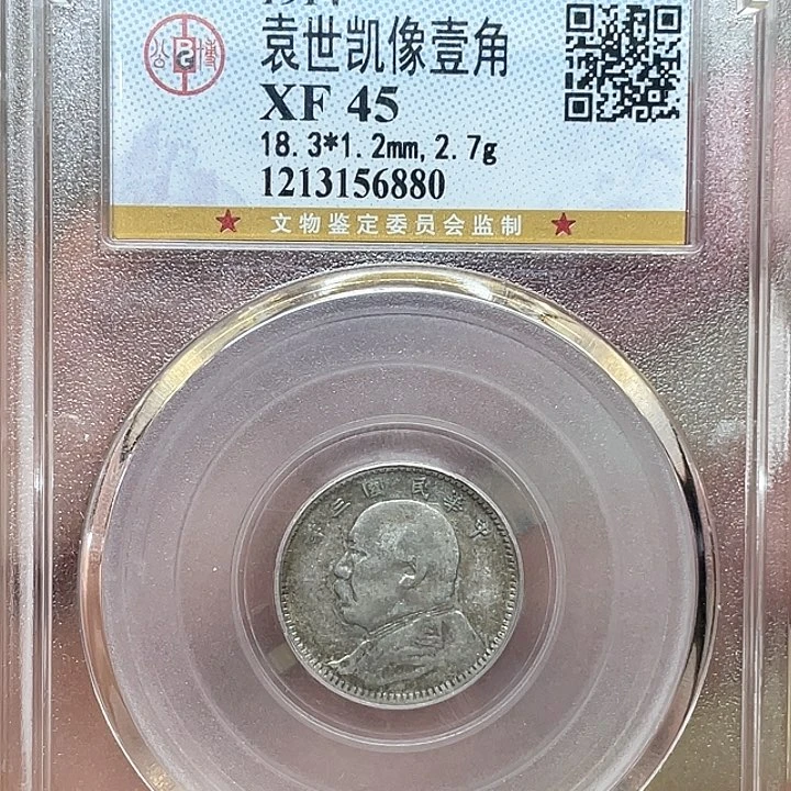 银古钱币包老保真的