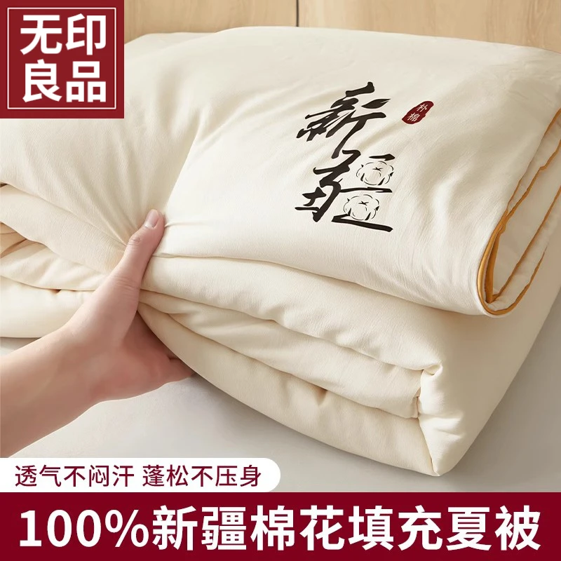 无印良品A类新疆棉花夏被全棉夏凉被可机洗宿舍空调被棉被薄被子6