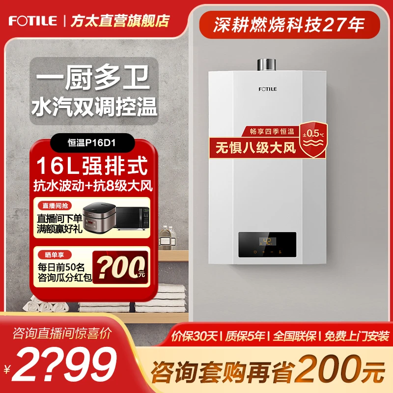 【16L强排式】P16D1方太燃气热水器恒温速热智能巡航增压天然气