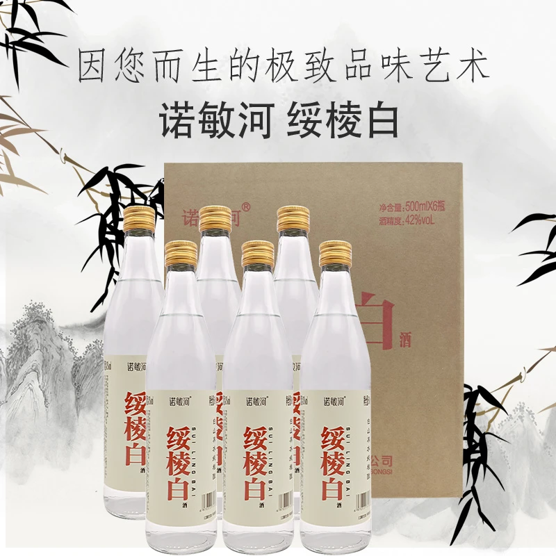 诺敏河绥棱白酒 东北纯高梁 浓香型白酒 地方品牌42度500ml*6瓶