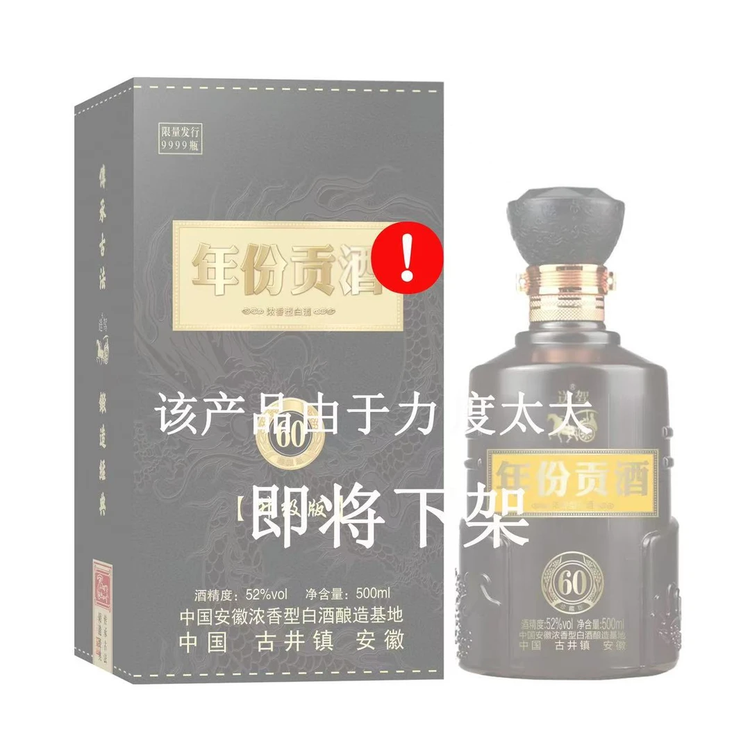 送驾年份贡酒60高档书本盒.拍2送手提袋浓香型白酒52度500ml