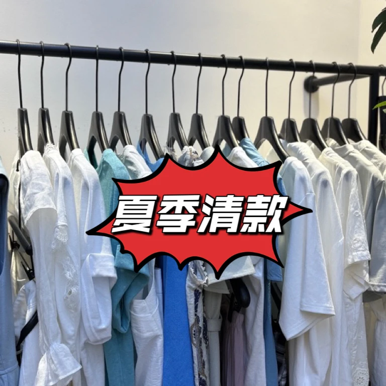 洛米美学-夏季 夏款 清-货_NO退_换