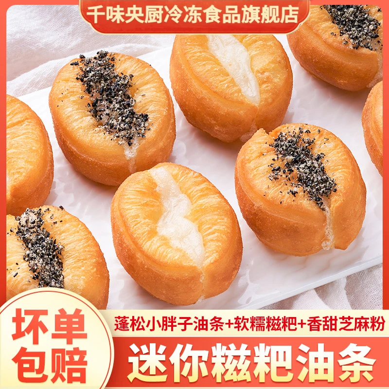 【千味央厨】迷你油条糍粑早餐半成品速食小胖子麻糍油条空气炸锅