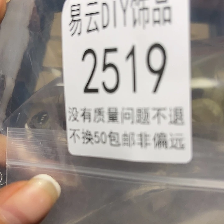 颈饰琉璃2519一袋