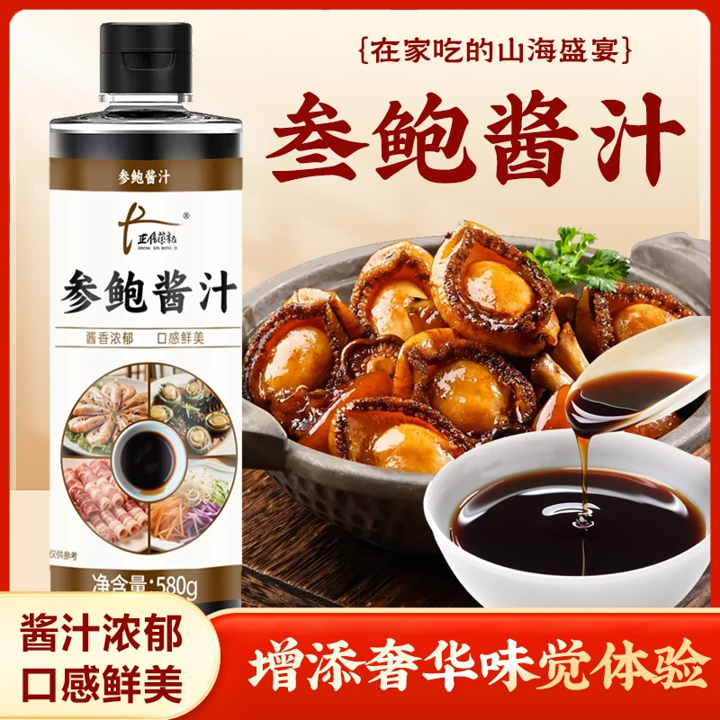 【拍1发2瓶 】参鲍酱汁 酱油 纯粮食酿造酱油 580G/瓶