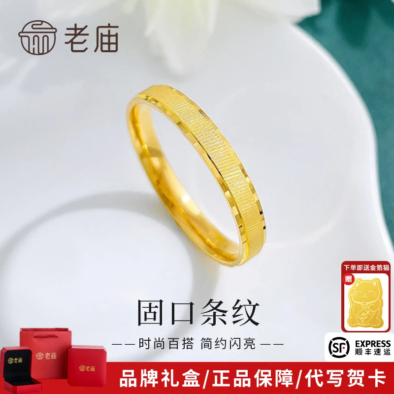 老庙黄金戒指足金简约条纹宽面素圈固口戒指送女友送老婆节日礼物
