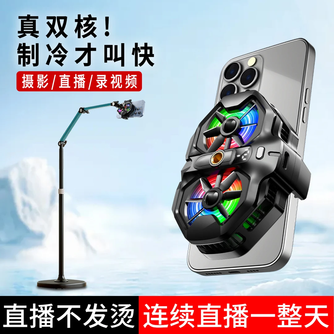 直播专用手机支架带散热器落地式可升降旋转俯拍摄影追剧多功能