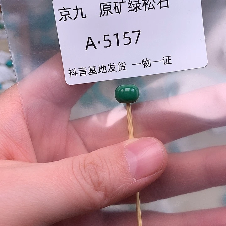 绿松石未镶嵌珠宝奇石8.6*6.4