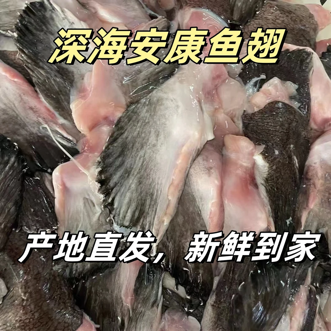 深海安康鱼翅鱼鳍2斤1包1一斤10个左右鱼爪子冷链发货